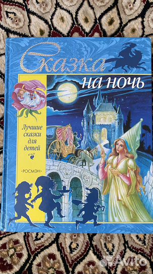 Детские сказки