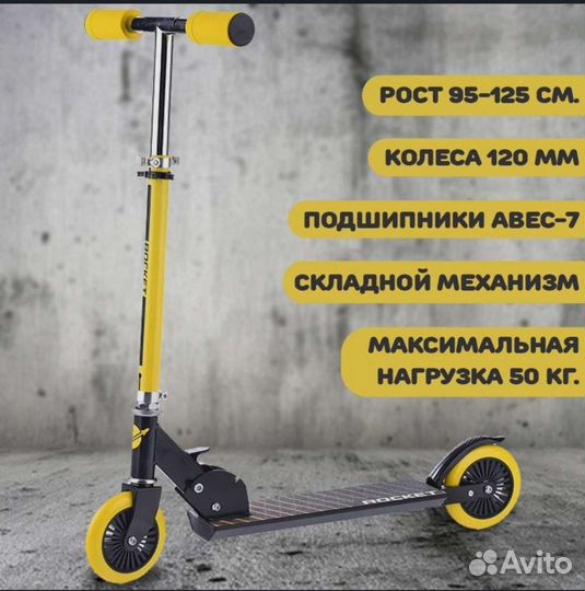 Самокат rocket двухколёсный детский