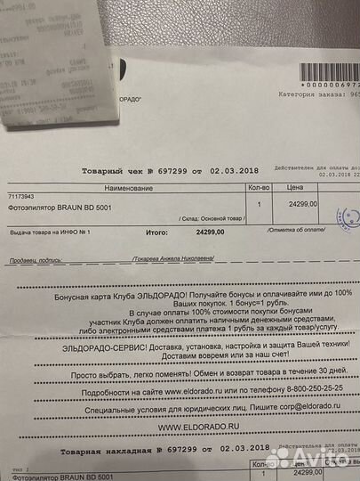 Фотоэпилятор Braun BD 5001