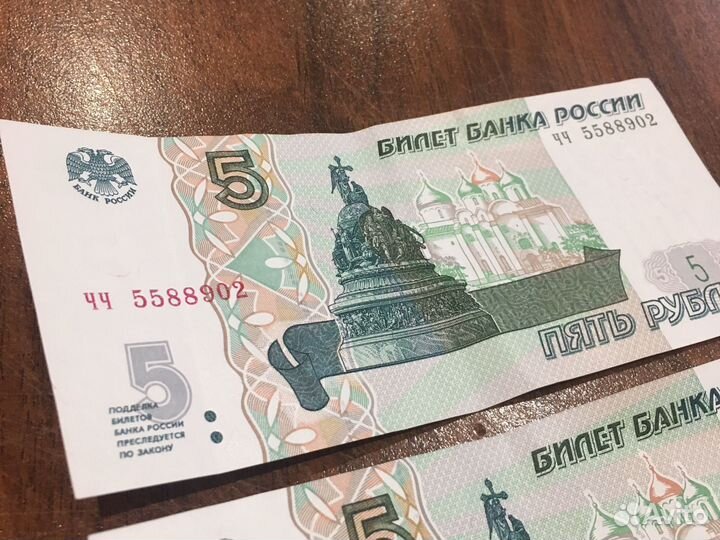 5 рублей 1997 года