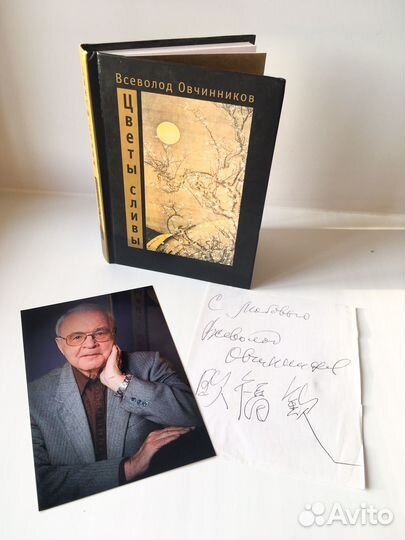 Овчинников В. Цветы сливы автограф автора