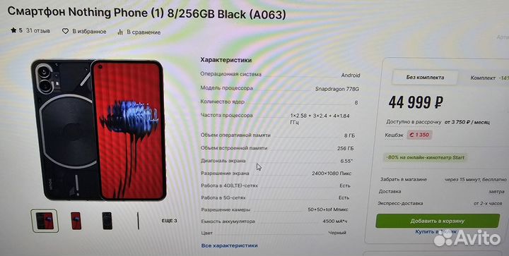 Nothing Phone 1, 8/256 ГБ