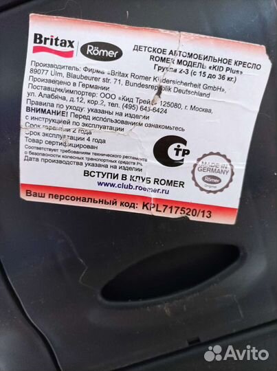 Детское автокресло romer 15 до 36 кг