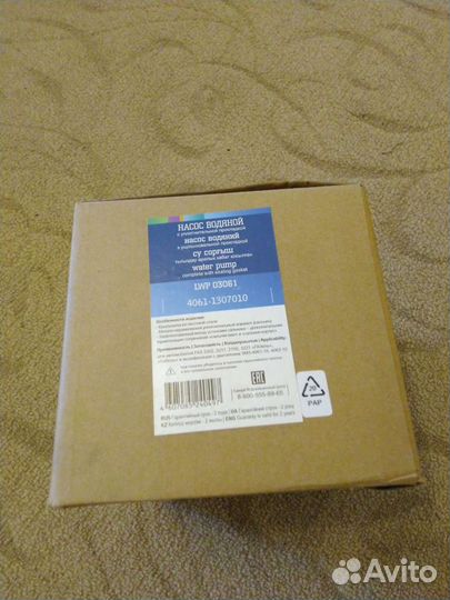 Водяной насос Газ 3302