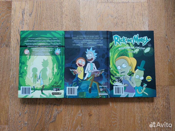 «Рик и Морти» – 3 книги
