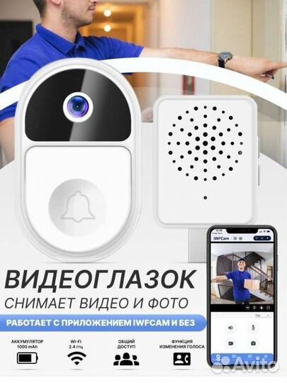 Умный видео звонок