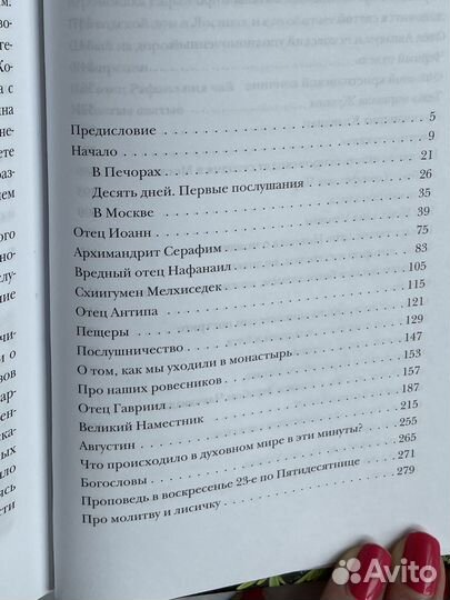 Книга несвятые святые