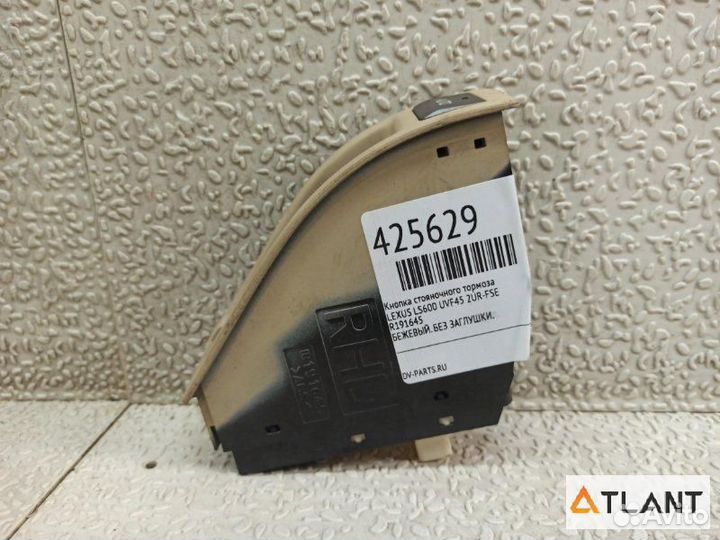 Клапан стояночного тормоза lexus LS600