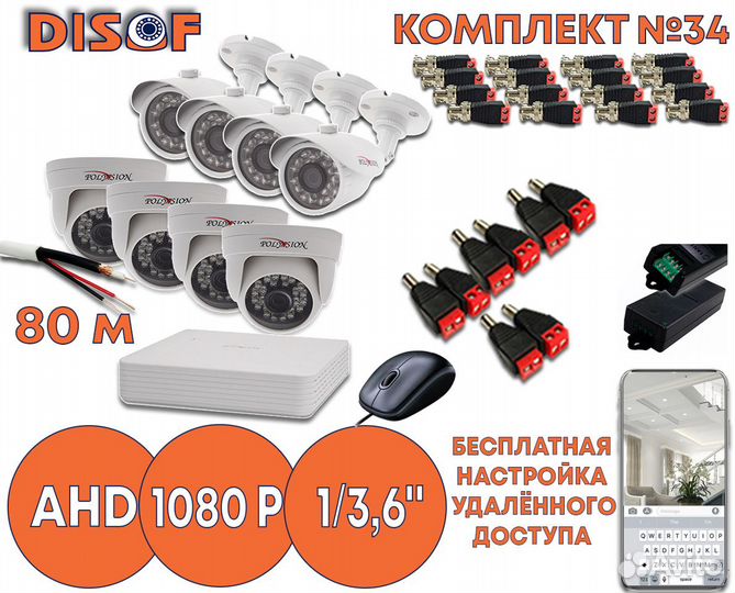 Видеонаблюдение комплект AHD №34