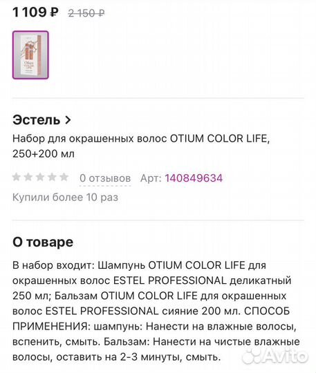 Набор для волос Estel шампунь и бальзам
