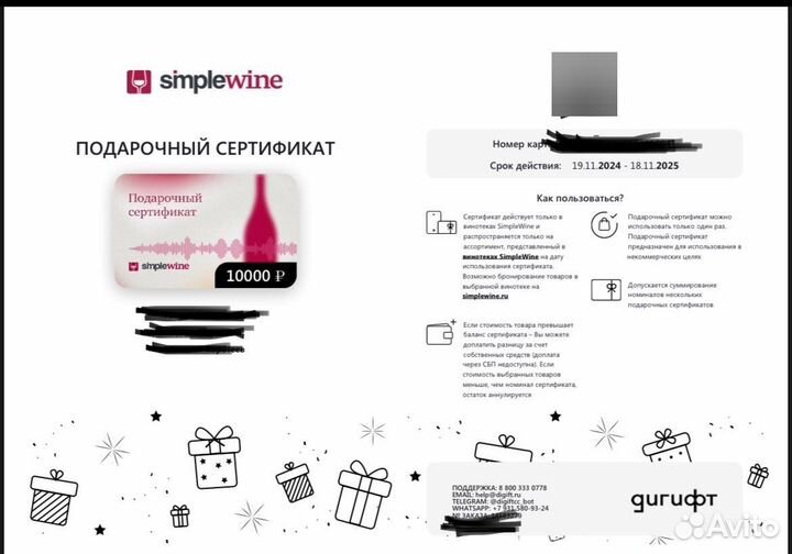 Сертификат Simplewine