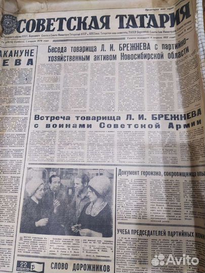 Газеты СССР