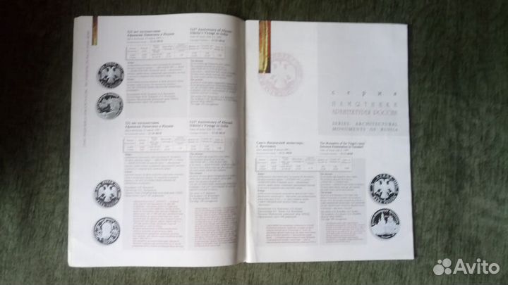 Каталог.Памятные монеты Российской Федерации.1997