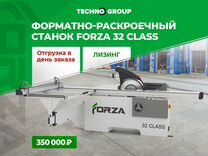 Форматно- раскроечный станок Forza 32 class