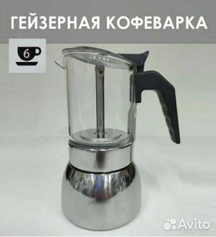 Кофеварка гейзерная с прозрачной колбой Новая купить в Москве | Товары ...