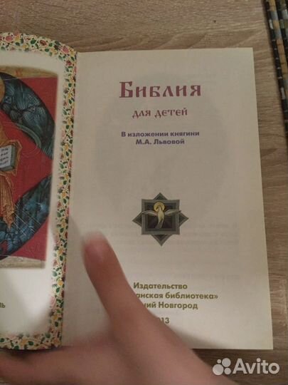 Детская библия