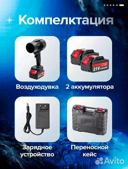 Воздуходувка аккумуляторная мощная