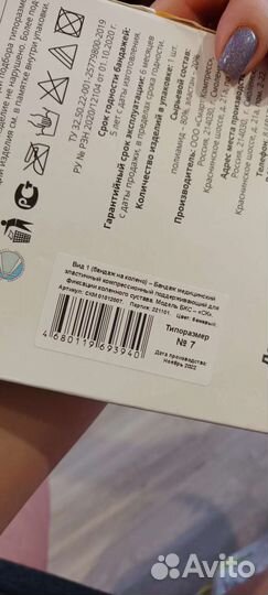 Бандаж на коленный сустав