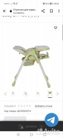Стульчик для кормления Selby BH-435