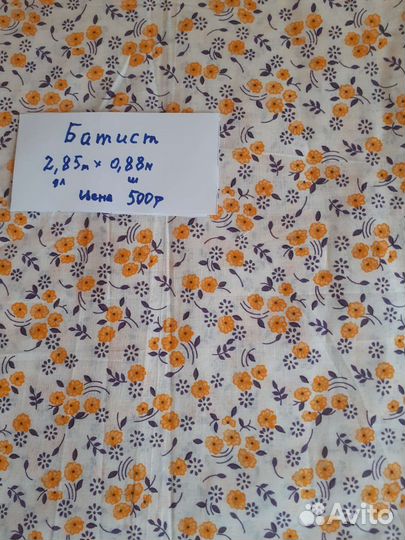Ткань СССР батист,сатин и другие