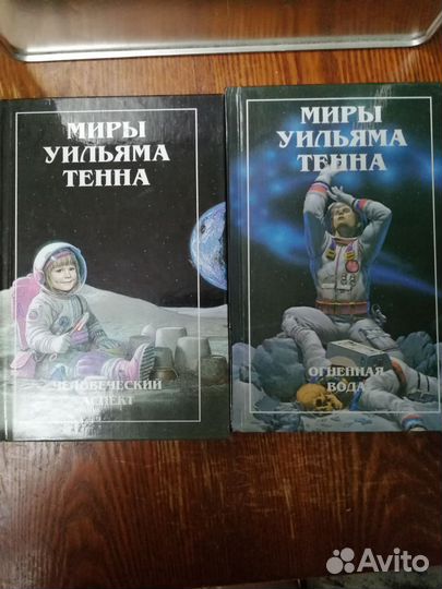 Книги. Полярис. Д. Уиндем. 5томов.У.Тенн 2тома
