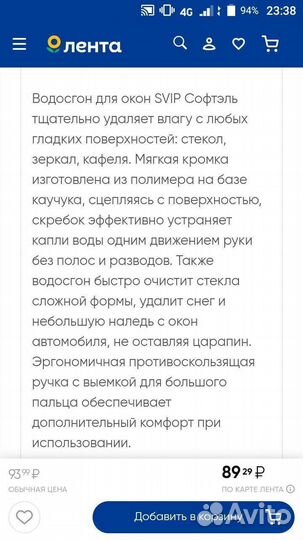 Водосгон для окон