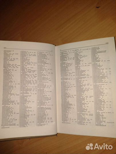 Орфографический словарь русского языка