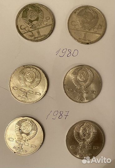 Юбилейная монета 1 рубль СССР 1980,1987гг