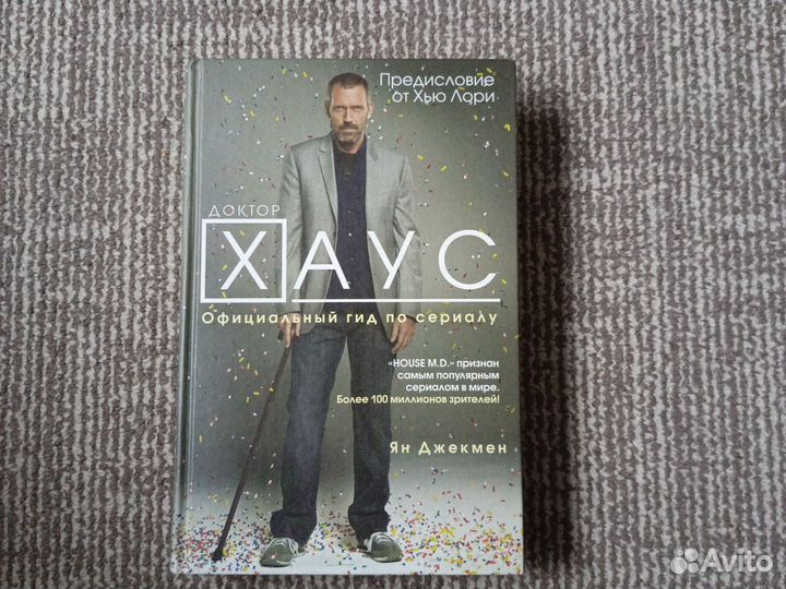 Книги Доктор Хаус