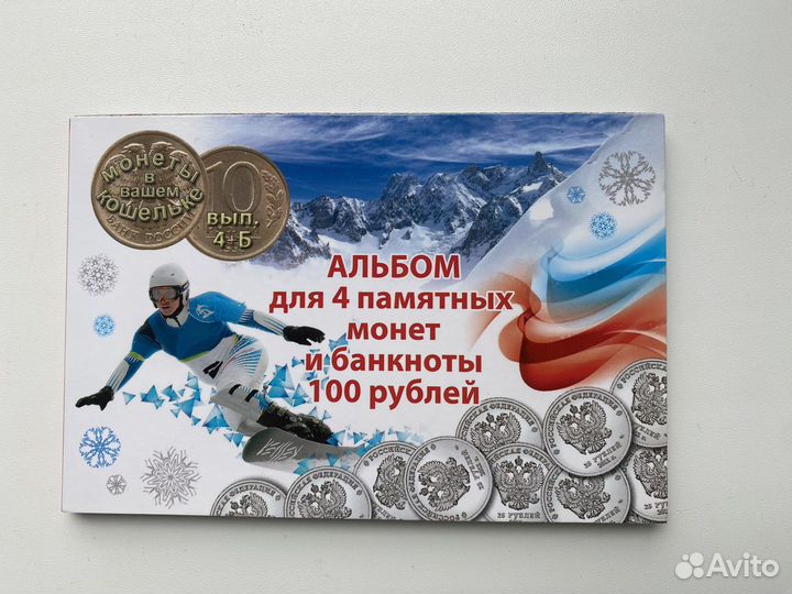 Альбом для памятных монет Олимпийские игры в Сочи