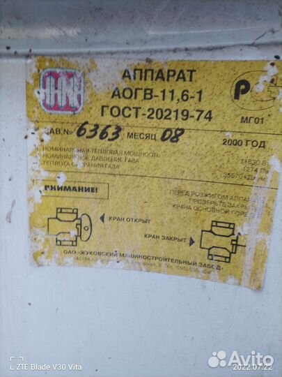 Газовый котел
