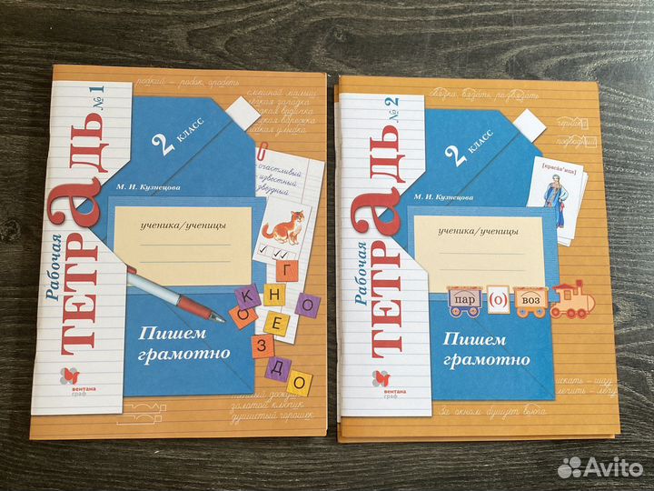 Пишем грамотно 2 класс