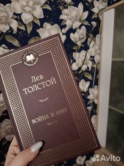 Книга «Война и мир» Лев Толстой в 4 томах