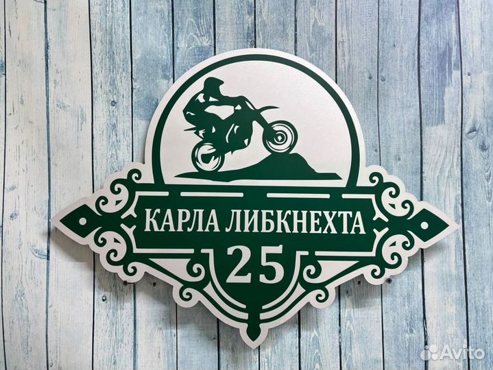 Таблички с адресом