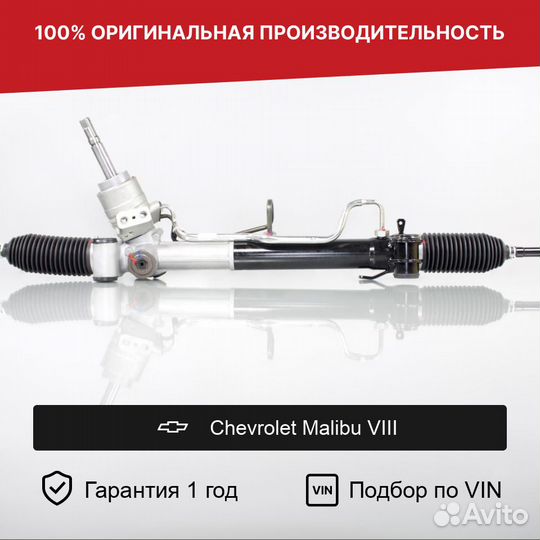 Рулевая рейка для Chevrolet Malibu viii 2011—2014