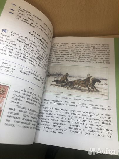 Александрова. Литер чтение 3 кл на родном(русском