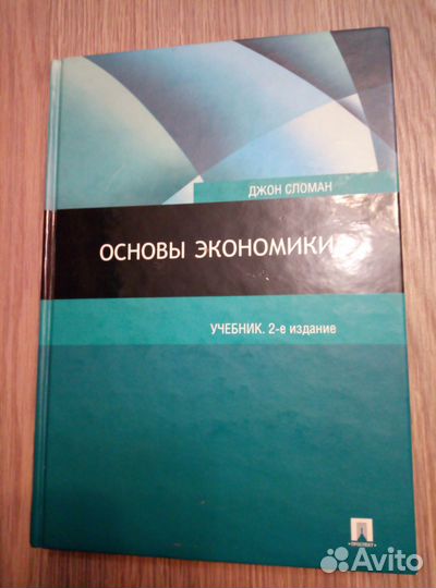 Учебные пособия по экономике