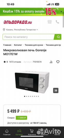 Свч микроволновая печь Gorenje MO17E1W