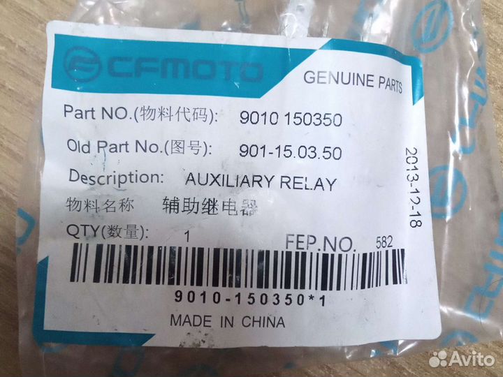 Электромагнитное реле cfmoto ATV 500/600/800