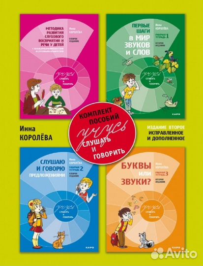 Книги для запуска речи