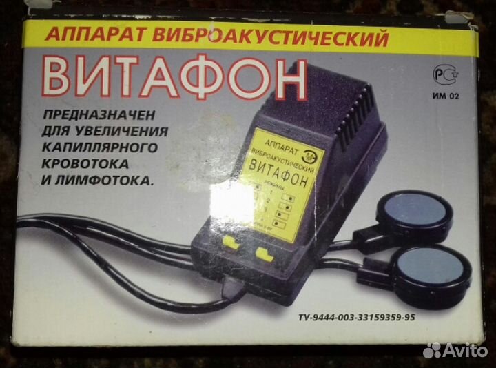 Аппарат виброакустический