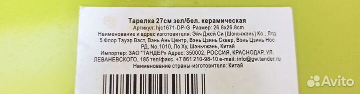 Тарелки набор 8 шт