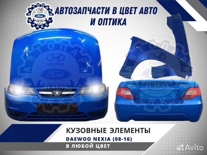 Бампер в любой цвет Daewoo Nexia n150