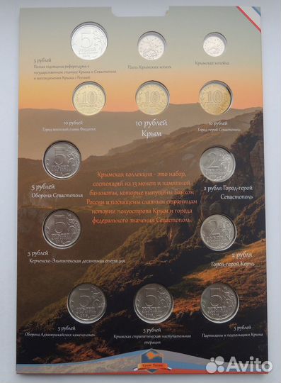 Набор монет Крымская коллекция 13 монет + купюра
