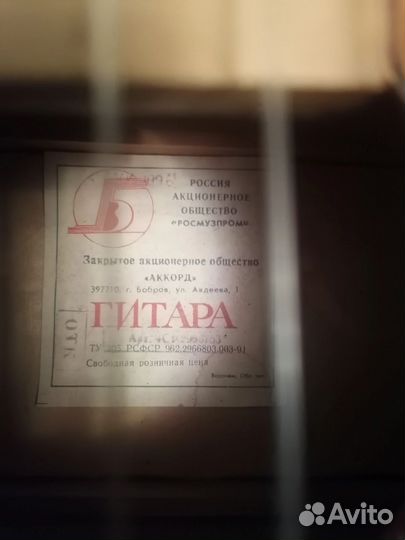 Акустическая гитара