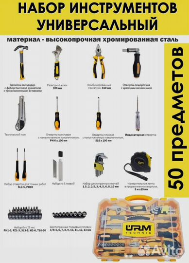 Набор инструментов
