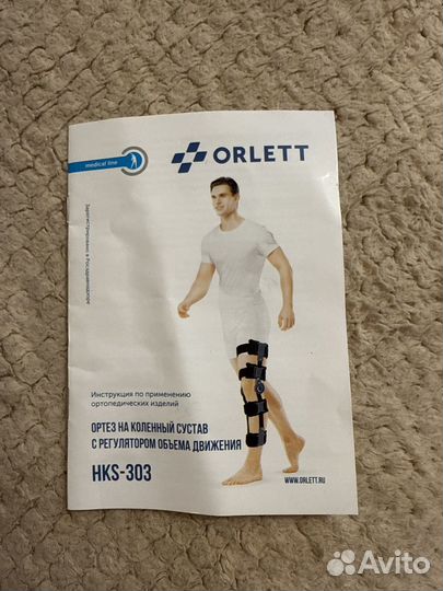 Ортез на коленный сустав HKS 303 (оригинал)