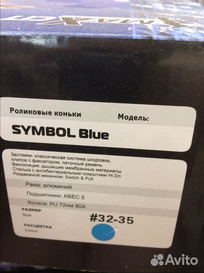 Роликовые коньки