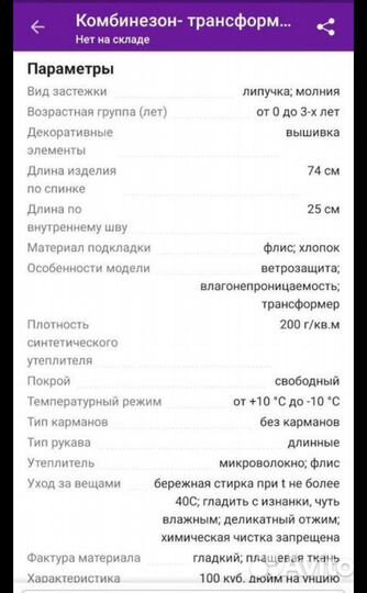 Комбинезон трансформер 3в 1