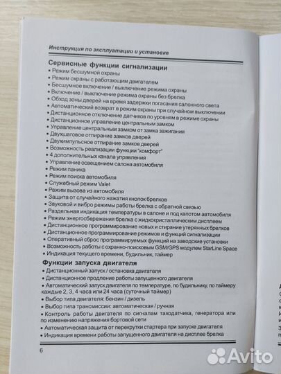 Сигнализация с автозапуском Starline b9